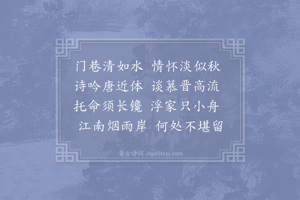 陆游《秋晚二首·其一》