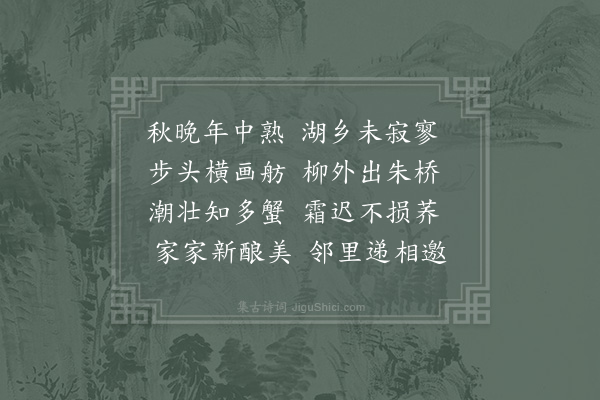 陆游《秋晚村舍杂咏二首·其二》