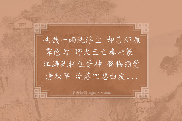 陆游《秋望》