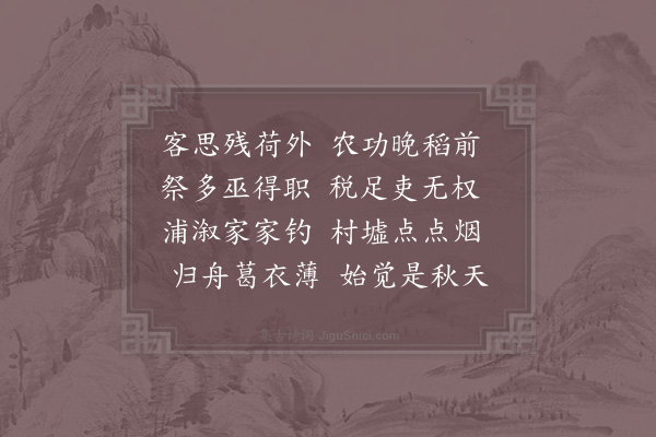 陆游《秋怀十首·其三》