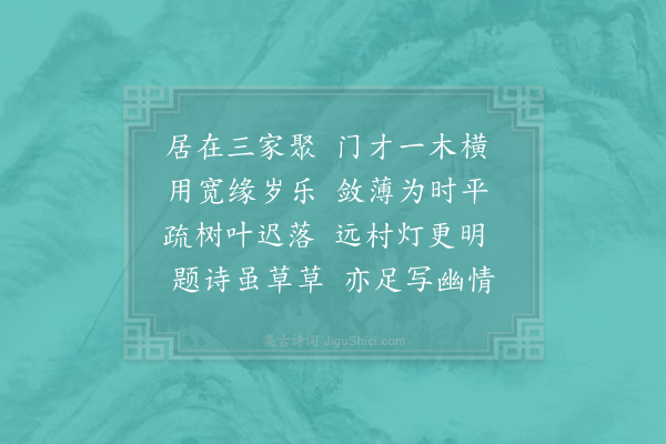 陆游《秋怀十首·其一》