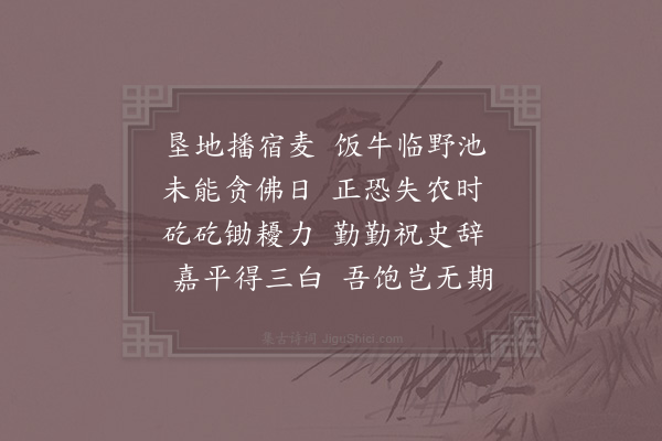 陆游《种麦》