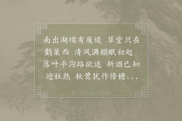 陆游《草堂》