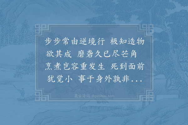 陆游《逆境》