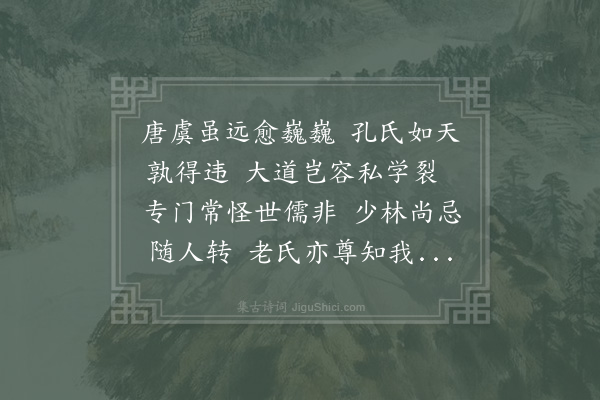 陆游《唐虞》