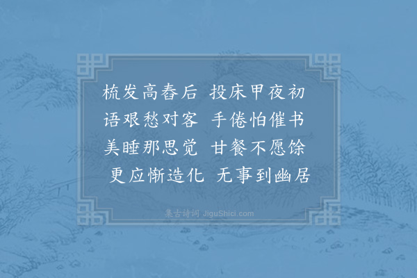 陆游《夏中杂兴六首·其一》