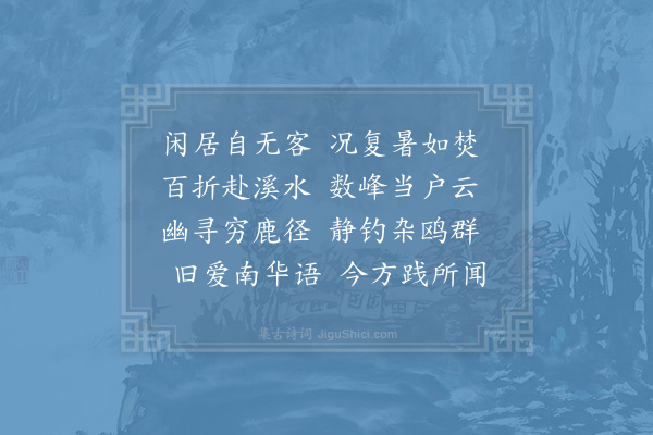 陆游《夏日杂咏四首·其一》