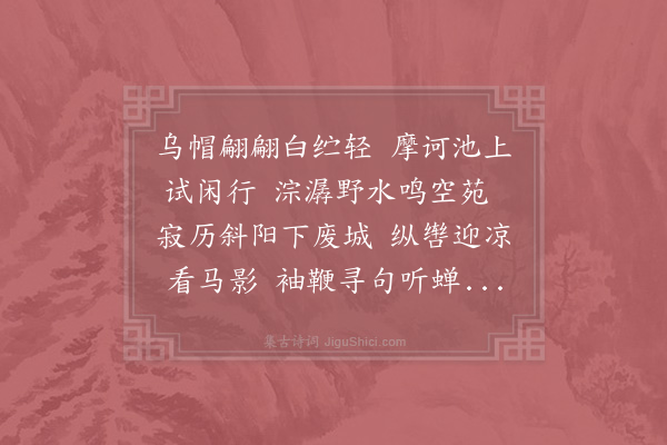 陆游《夏日过摩诃池》