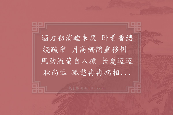 陆游《夏夜》