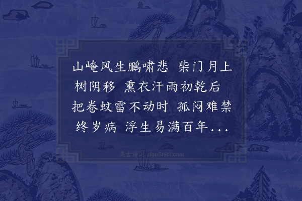 陆游《夏夜四首·其二》
