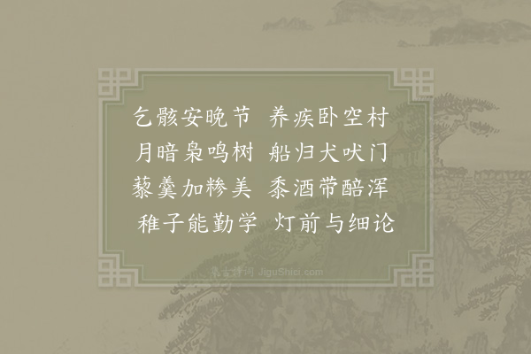 陆游《夏夜》
