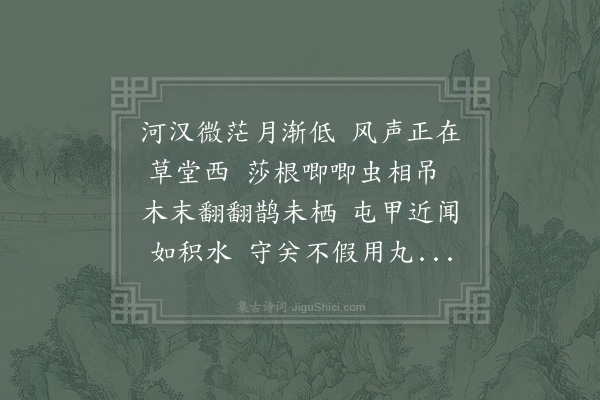 陆游《夏夜纳凉》