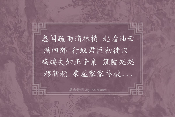 陆游《夏雨》