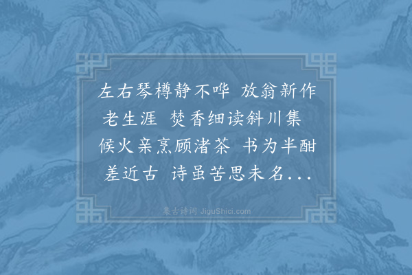 陆游《斋中弄笔偶书示子聿》