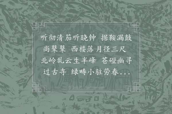 陆游《晓出东城》