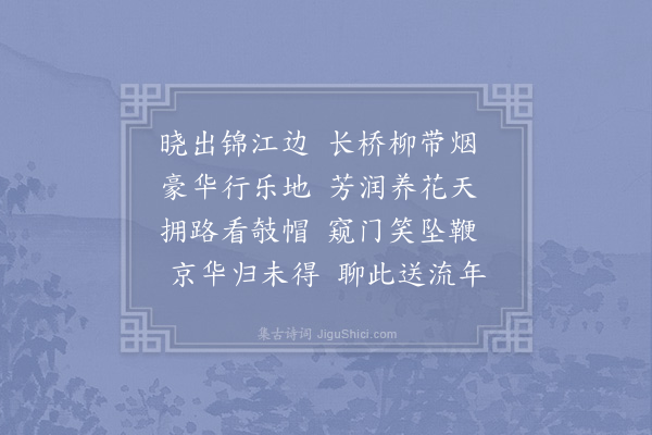 陆游《晓过万里桥》