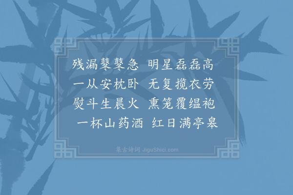 陆游《晓枕》