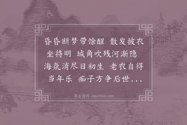 陆游《晓思》