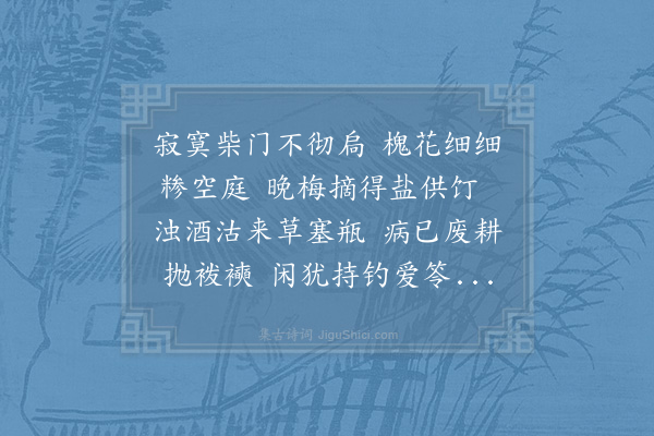 陆游《柴门》