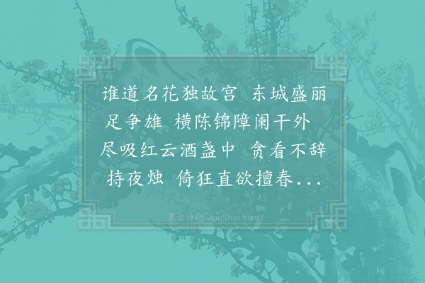 陆游《海棠》