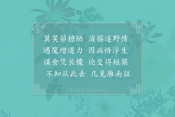 陆游《消摇》