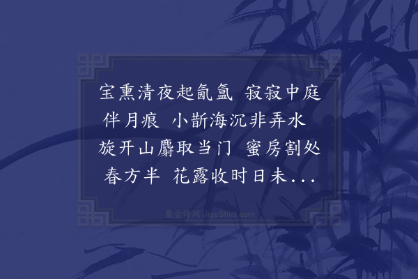 陆游《烧香》
