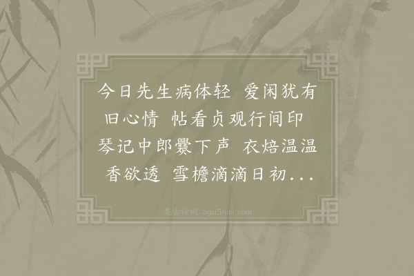 陆游《爱闲》