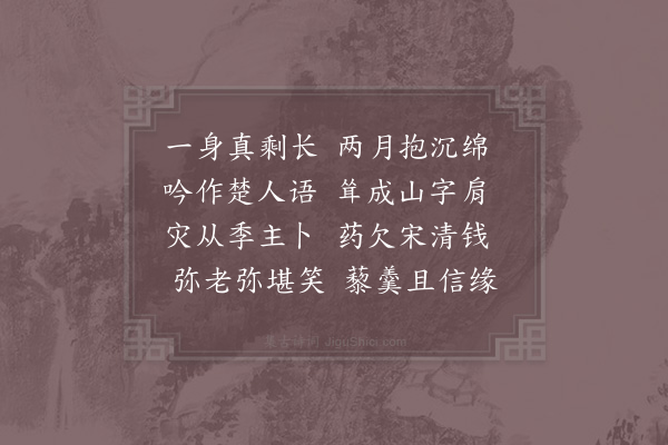 陆游《病小减复作三首·其一》