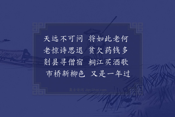 陆游《病中杂咏十首·其七》