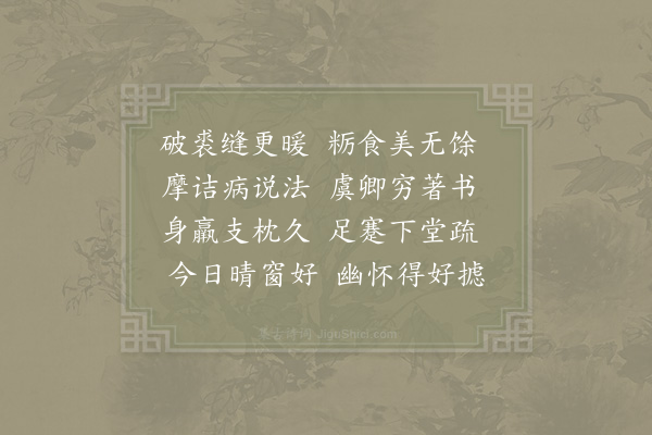 陆游《病中作》