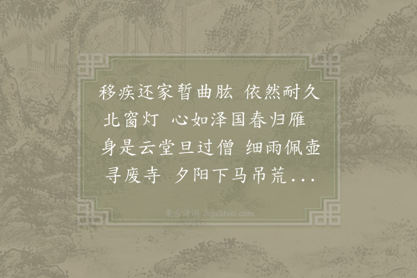 陆游《病中简仲弥性唐克明苏训直》