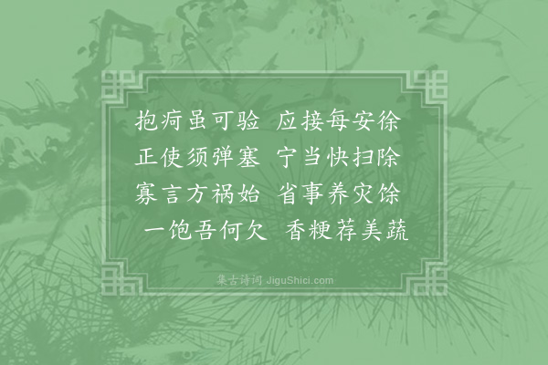 陆游《病来》