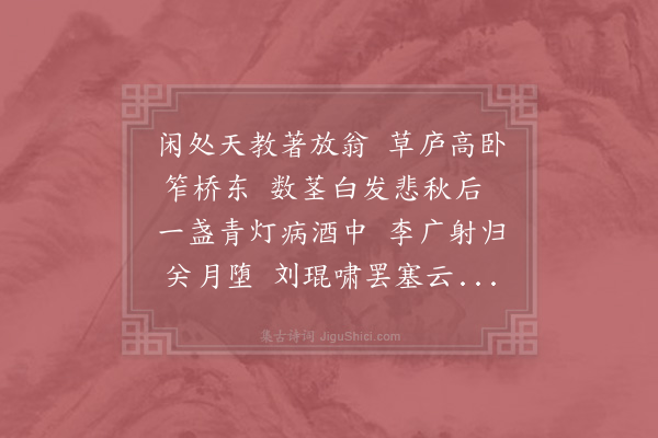 陆游《病酒述怀》