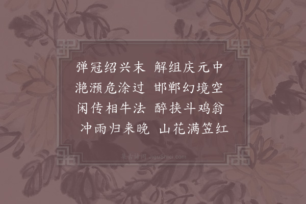 陆游《致仕后述怀六首·其一》