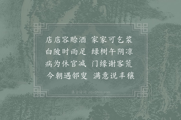 陆游《致仕后述怀六首·其六》