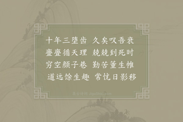 陆游《衰叹》