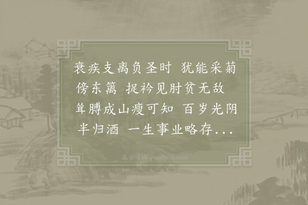 陆游《衰疾》