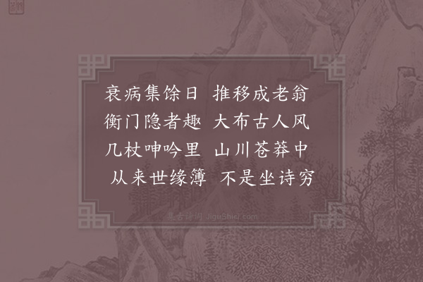 陆游《衰病》