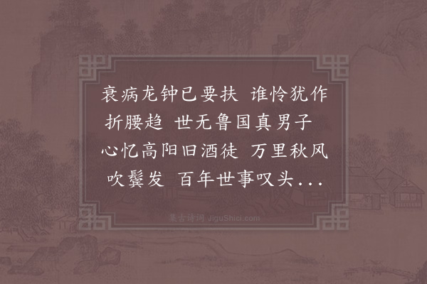 陆游《衰病》