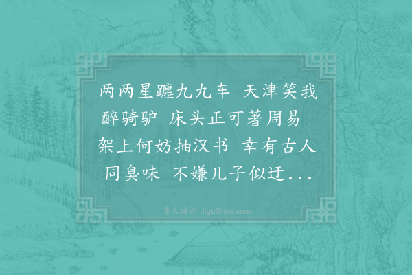 陆游《读书》