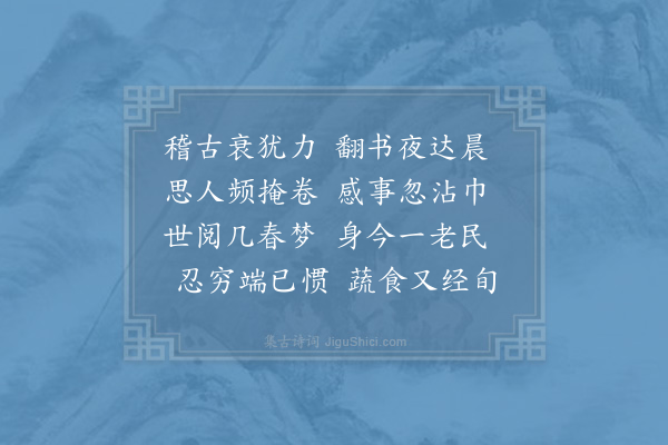 陆游《读书》