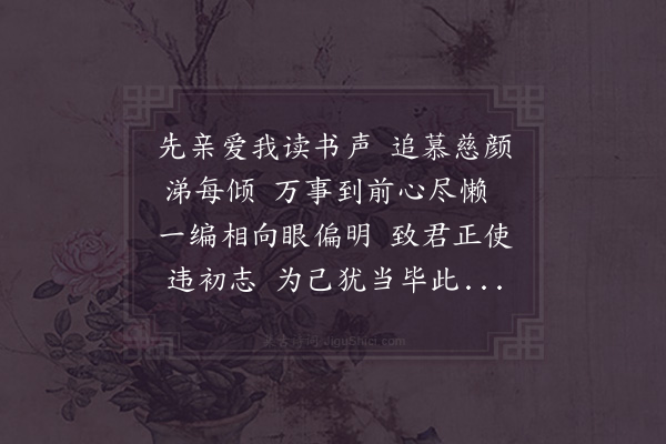 陆游《读书》