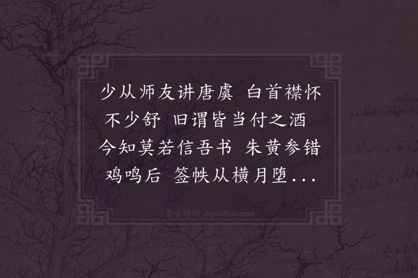 陆游《读书》