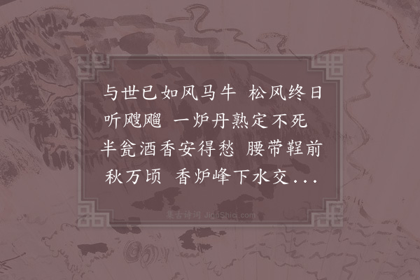 陆游《读仙书作》