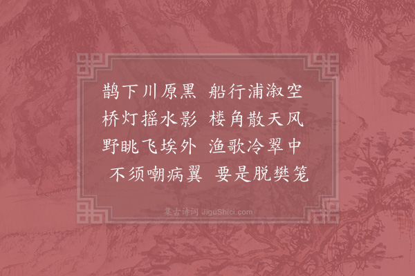 陆游《郭西》