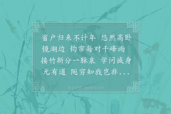 陆游《高卧》