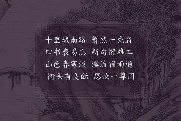 陆游《寄子虡》