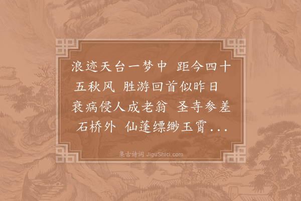 陆游《寄天封明老》