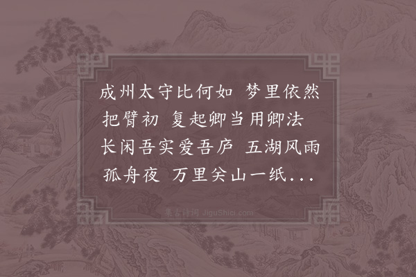 陆游《寄宇文成州》