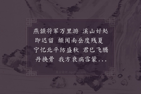 陆游《寄成汉卿将军》